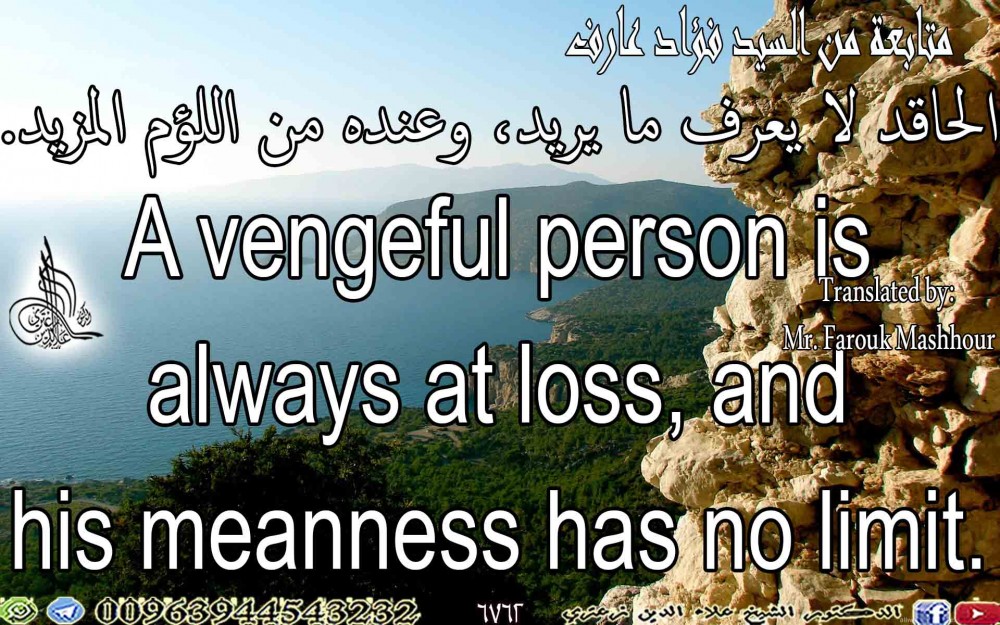 A vengeful person is always at loss, and his meanness has no limit.